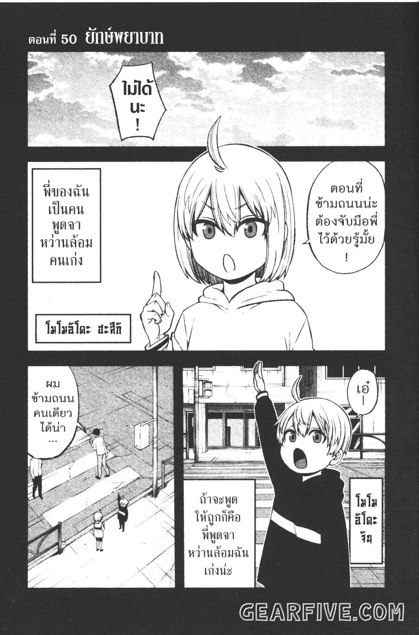 Tougen Anki Chap 50 - Next Chap 51