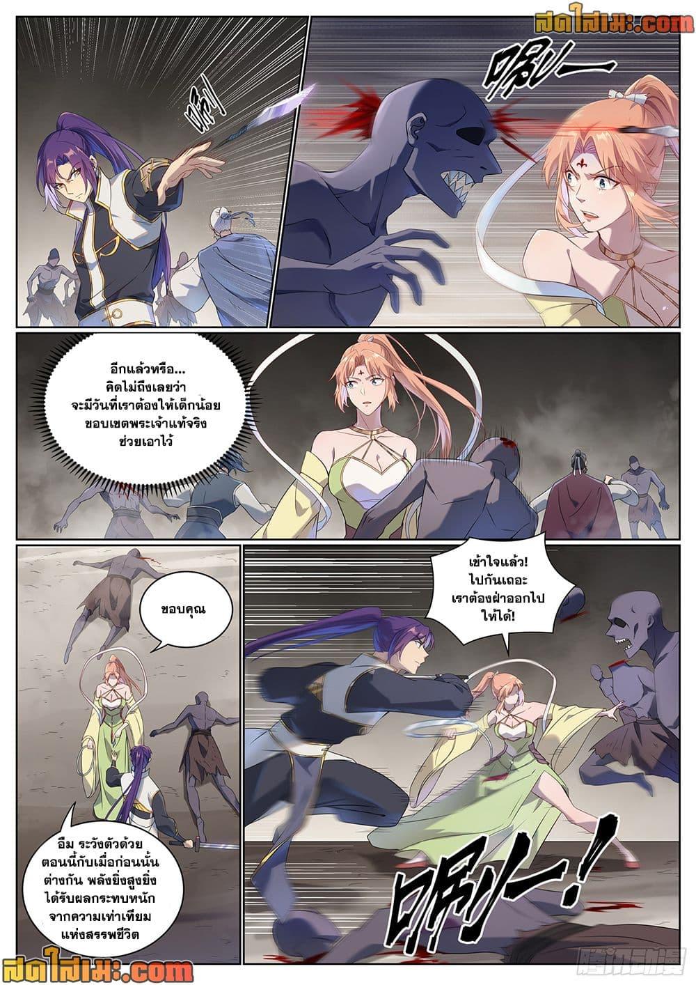 Bailian Chengshen Chap 1012 - Next Chap 1013