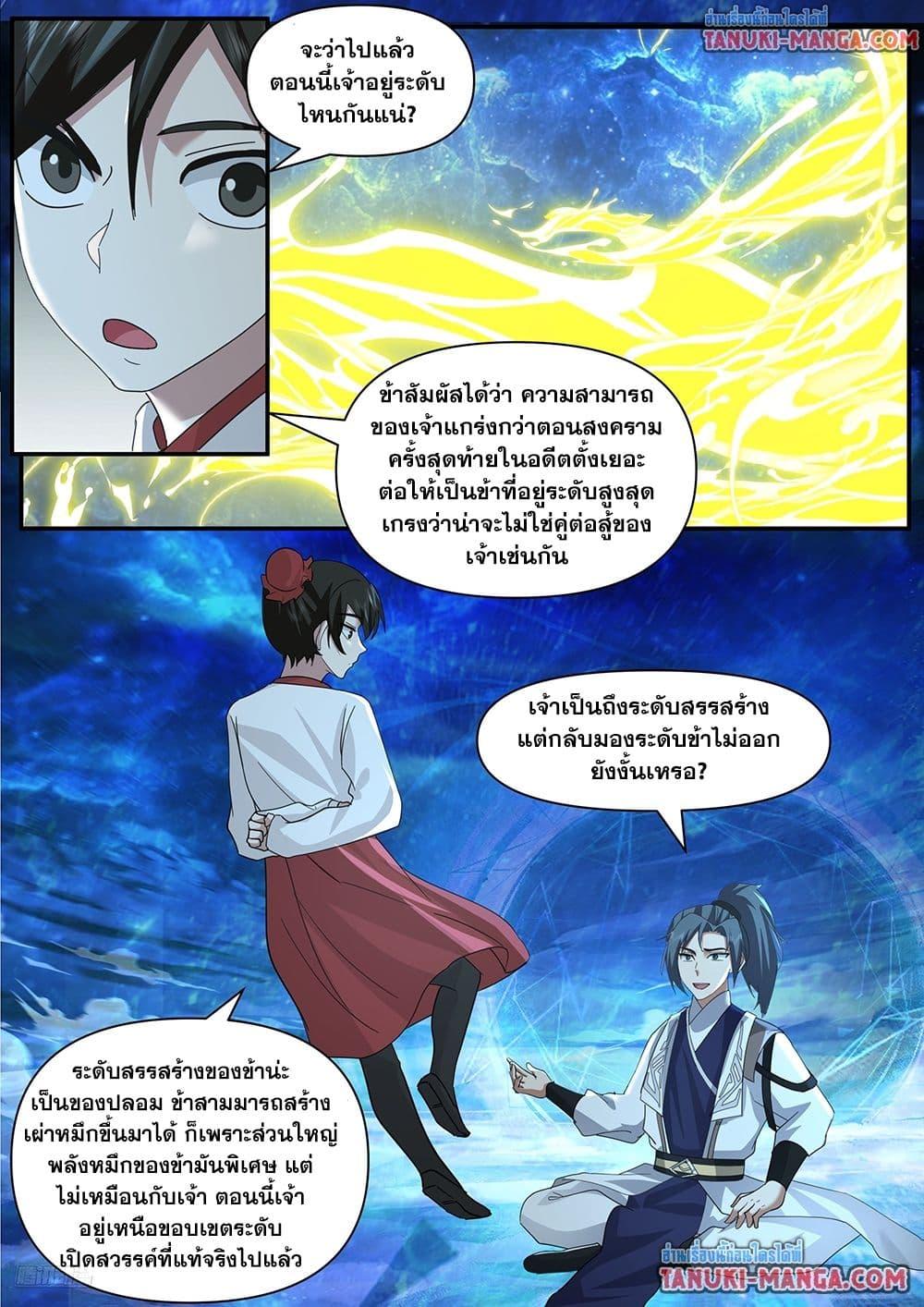 Martial Peak เทพยุทธ์เหนือโลก Chap 3844 - Next Chap 3845