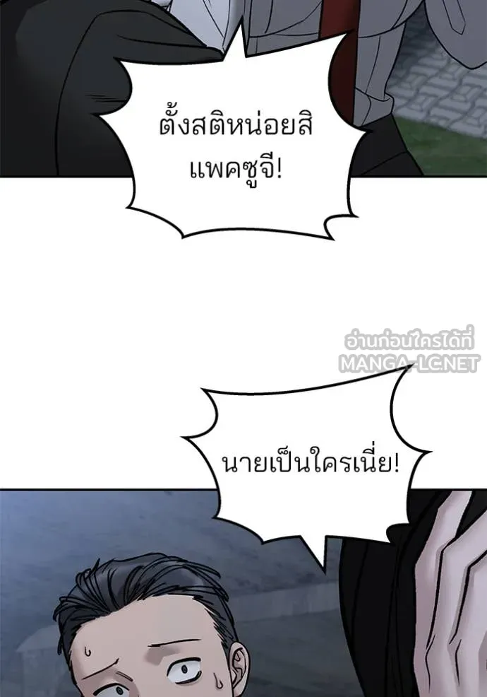 The Bully in Charge Chap 140 - Next Chap 141