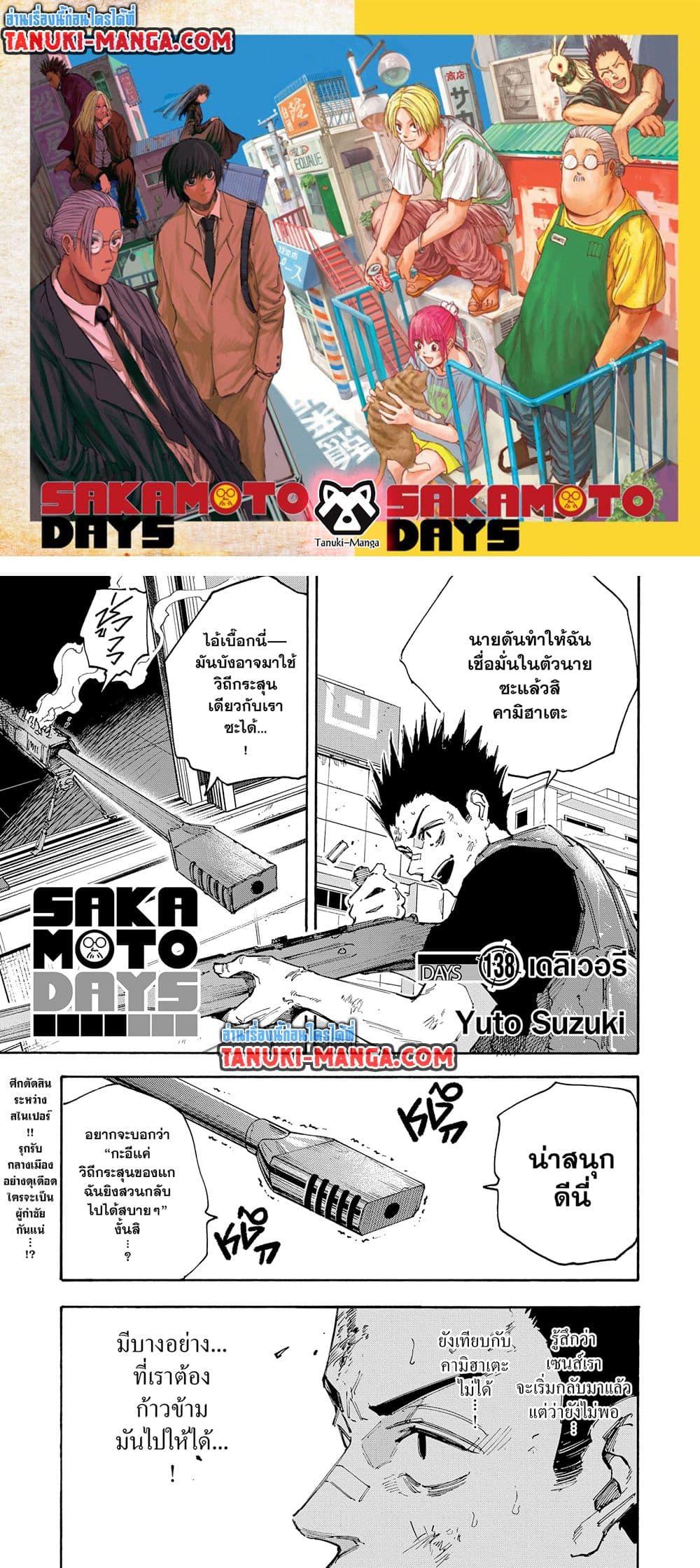 Sakamoto Days Chap 138 - Next Chap 139