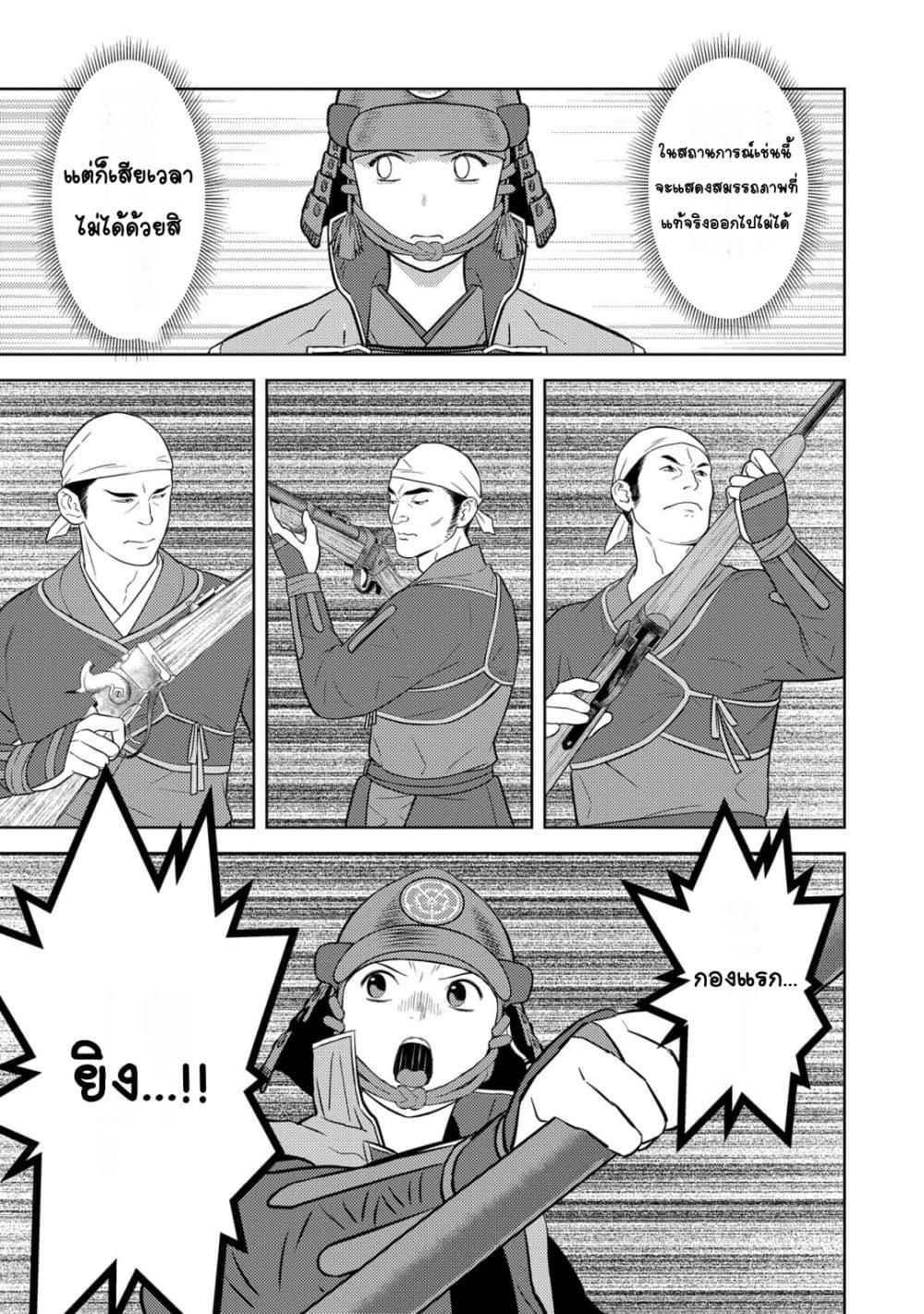 Sengoku Komachi Kuroutan: Noukou Giga Chap 81 - Next Chap 82