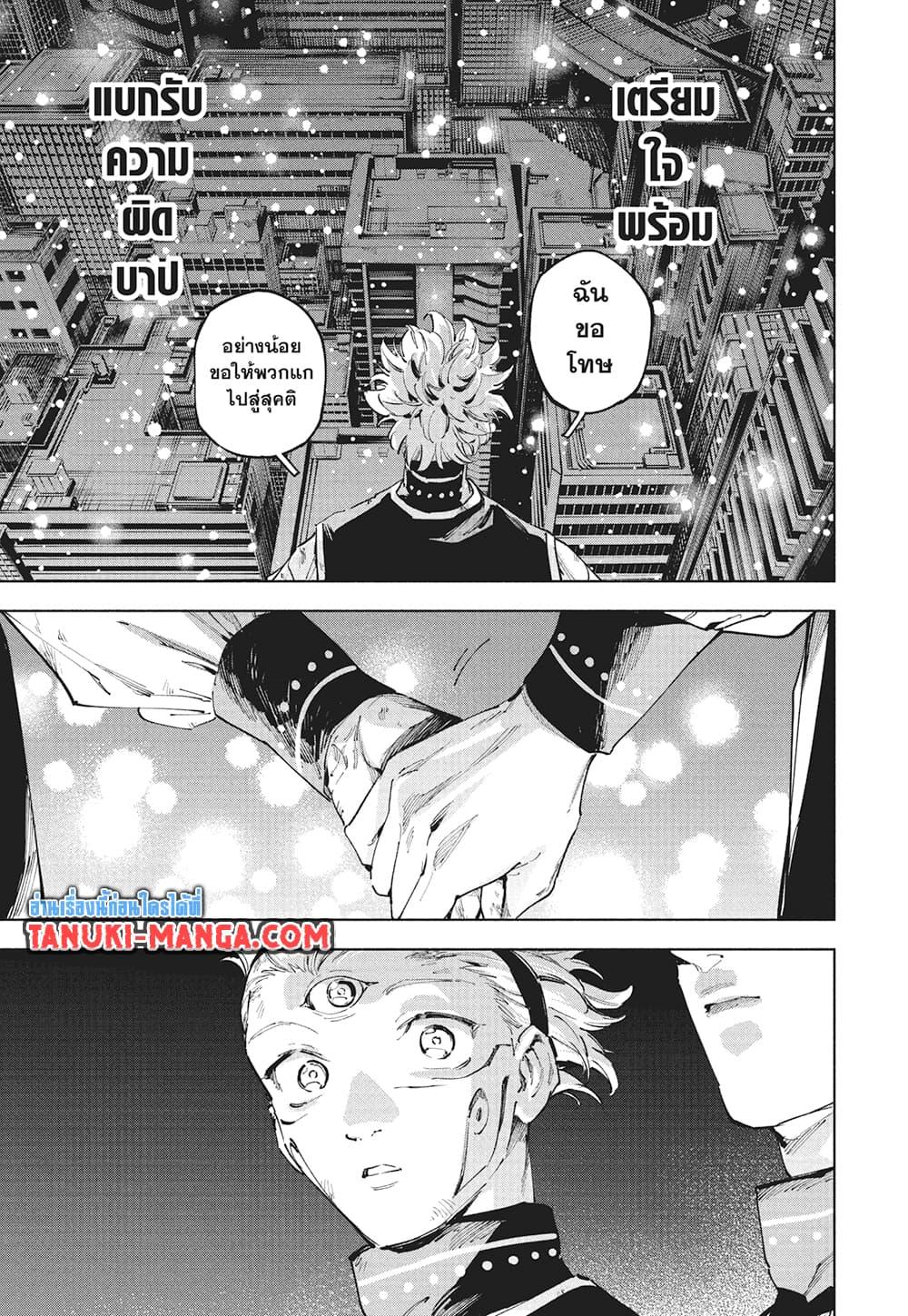 Jujutsu Kaisen Modulo Chap 23 - Next Chap 24