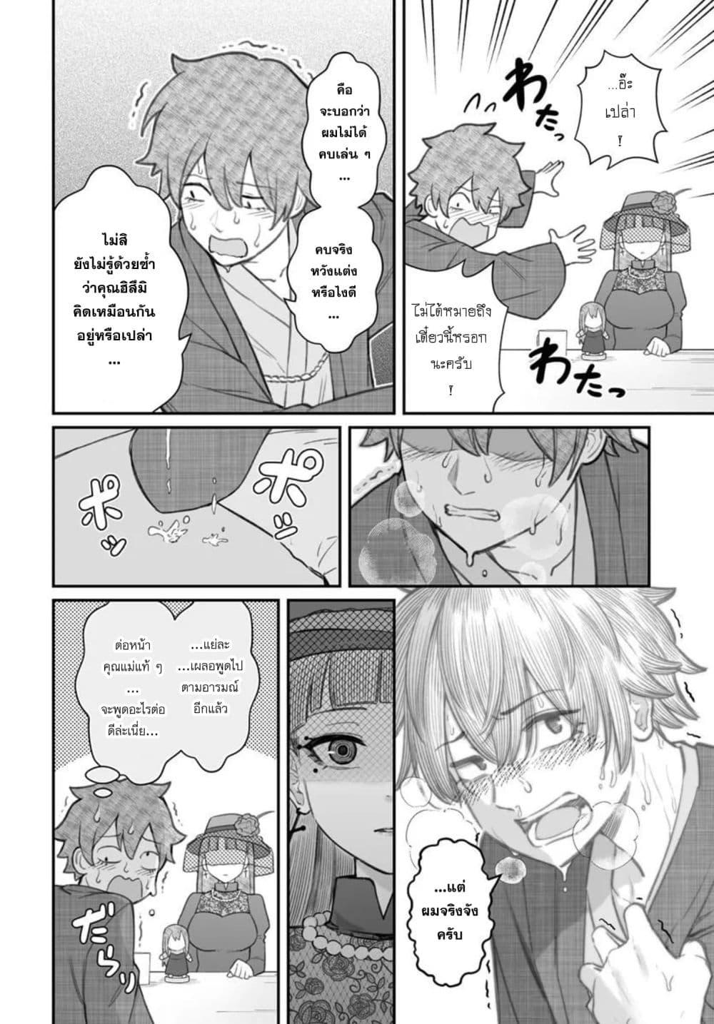 Dame Ningen no Itoshikata Chap 27.2 - Next Chap 28.2