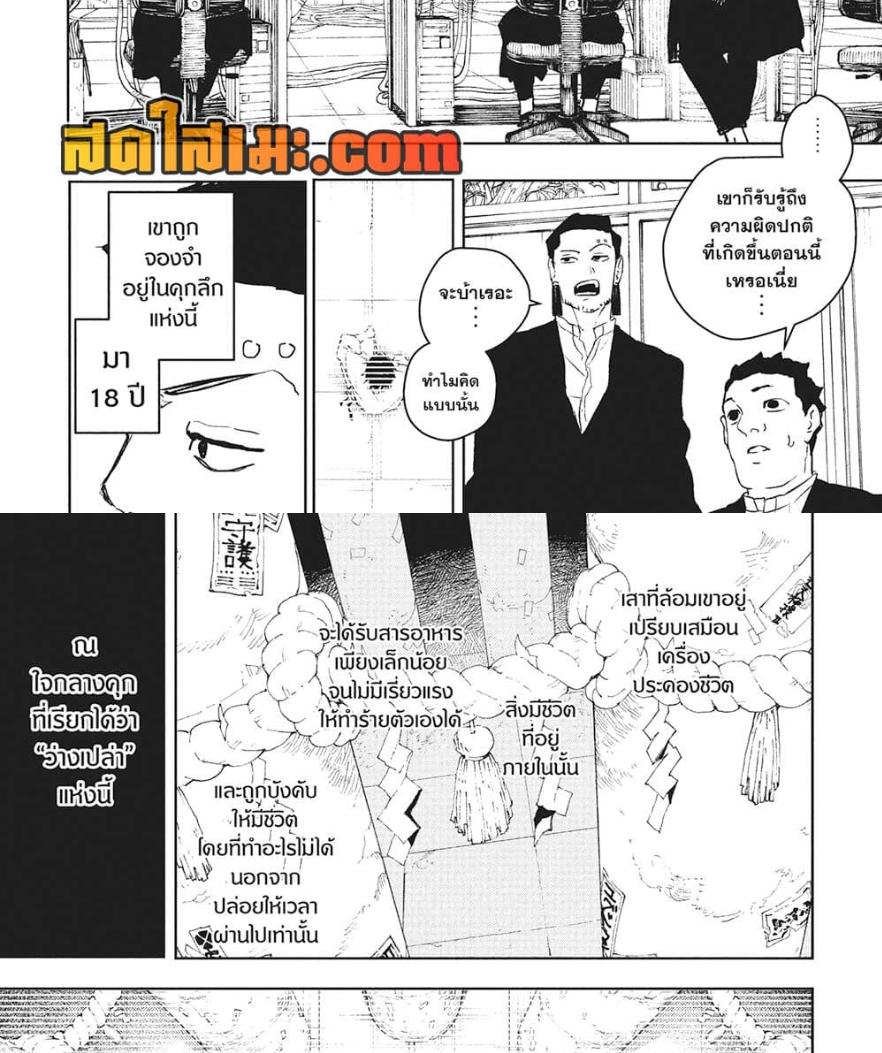 Kagurabachi Chap 86 - Next Chap 87