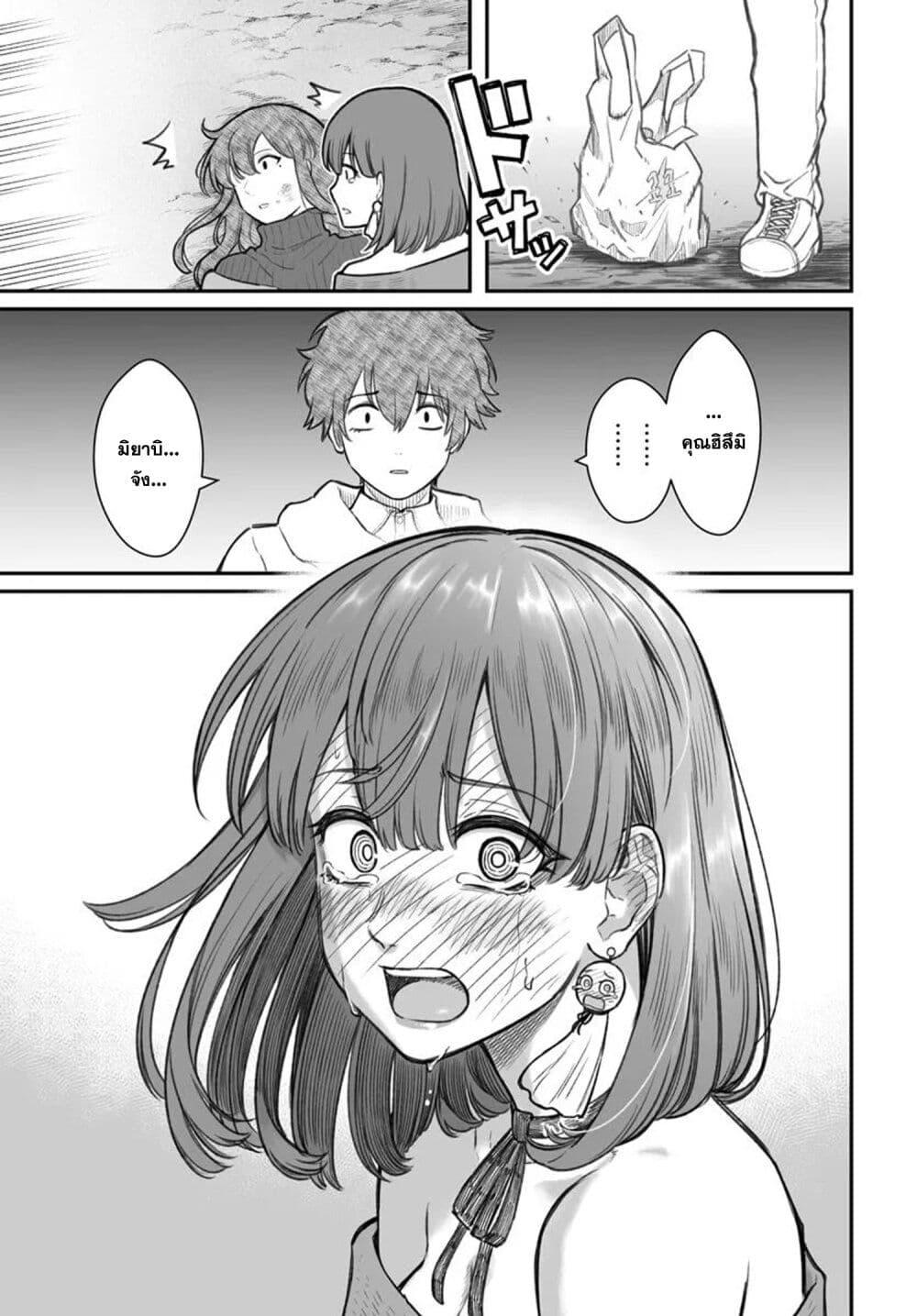 Dame Ningen no Itoshikata Chap 15.2 - Next Chap 16.2