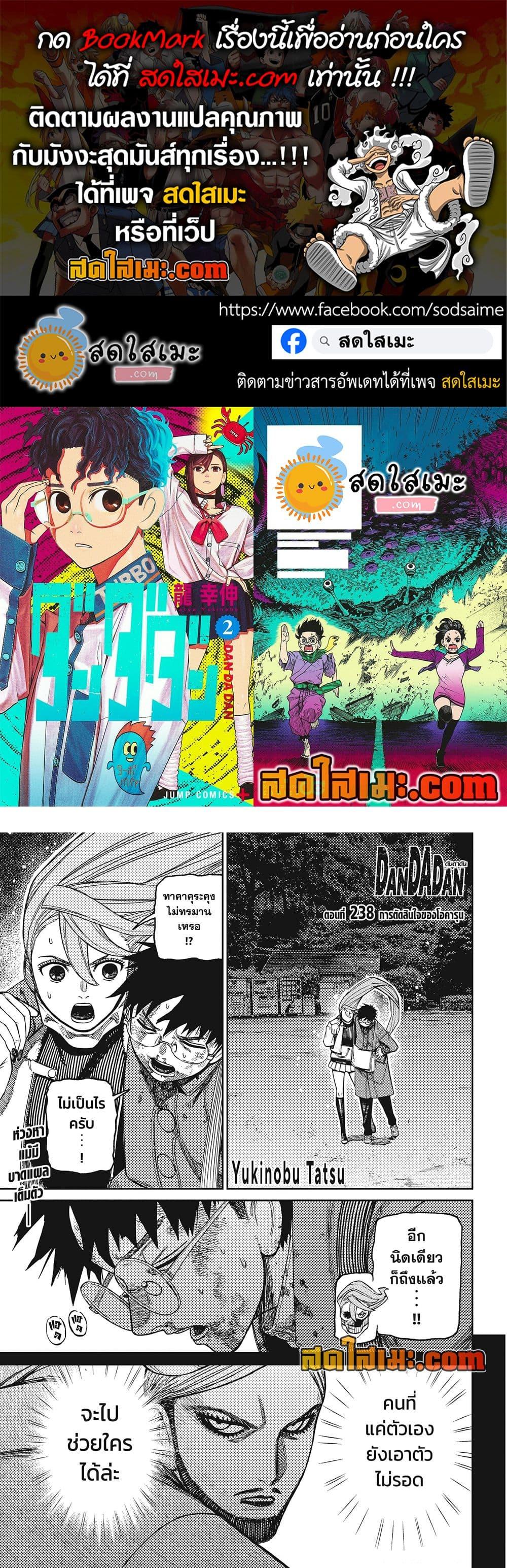 DANDADAN Chap 238 - Next Chap 239