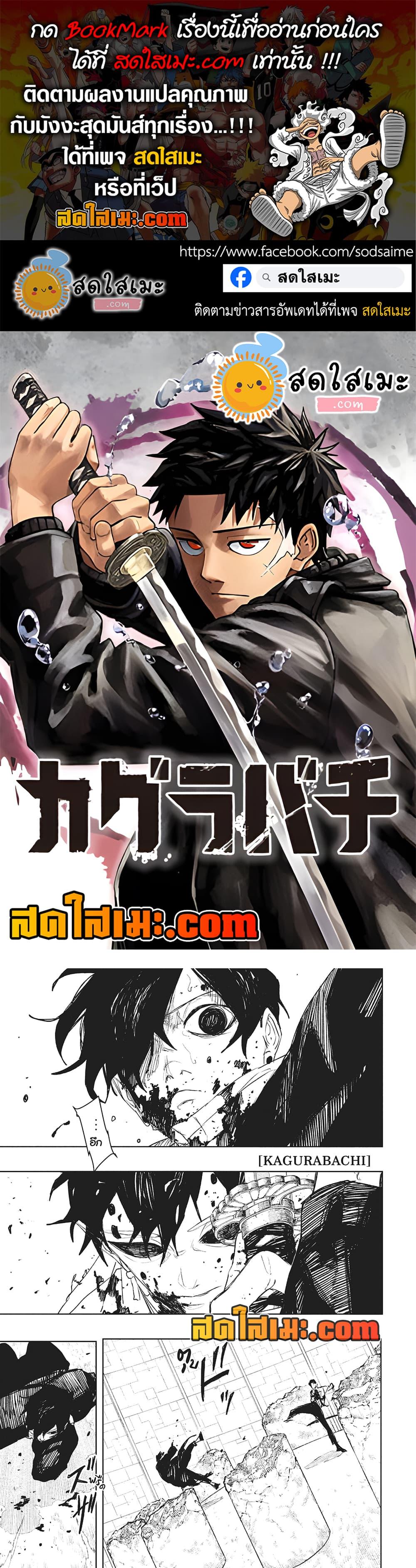 Kagurabachi Chap 101 - Next Chap 102