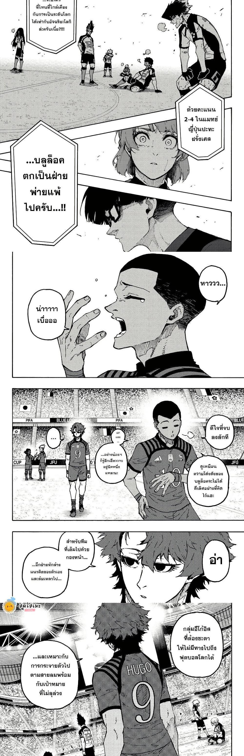 Blue Lock Chap 347 - Next Chap 348