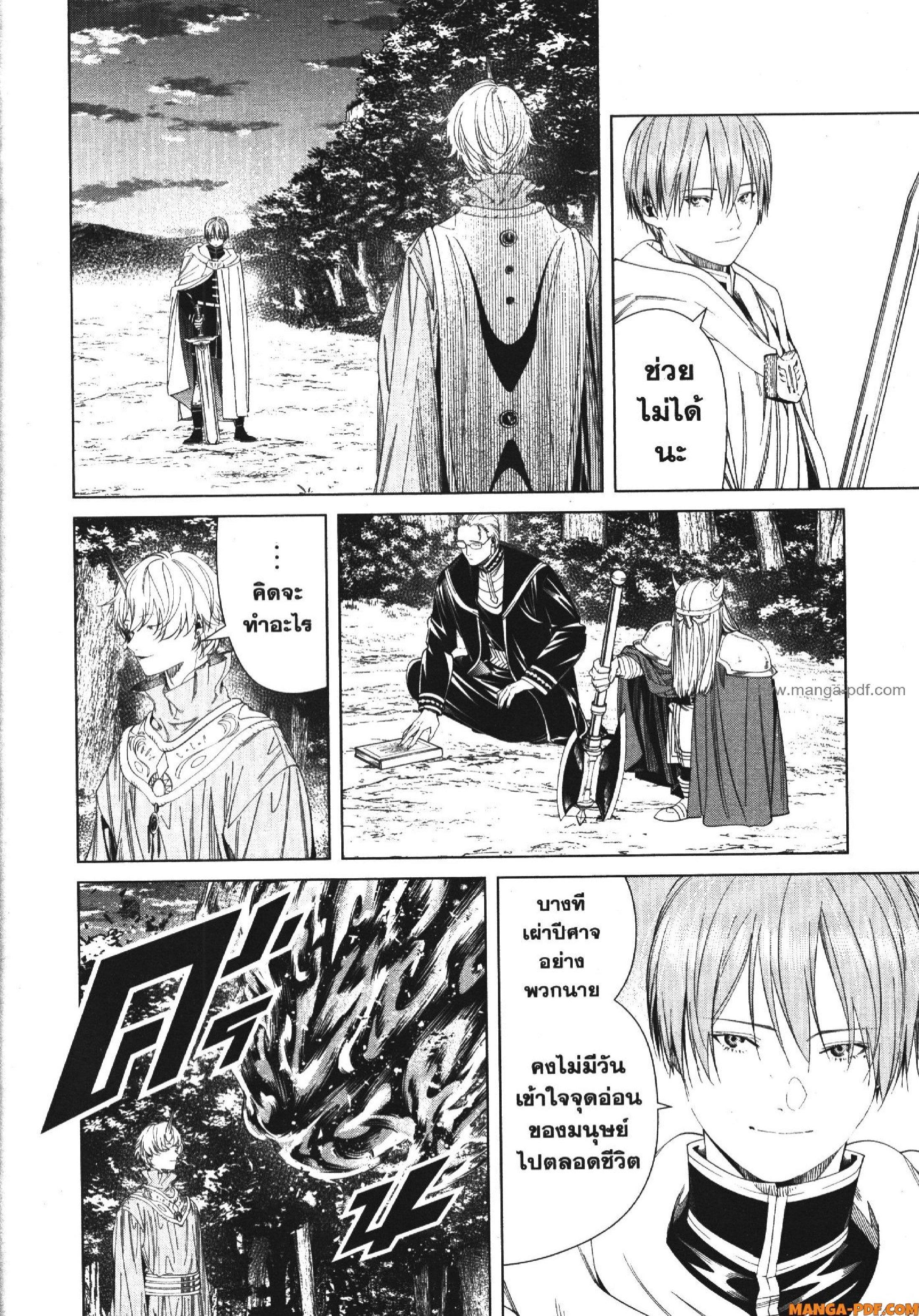 Sousou no Frieren – คําอธิษฐานในวันที่จากลา Chap 109 - Next Chap 110