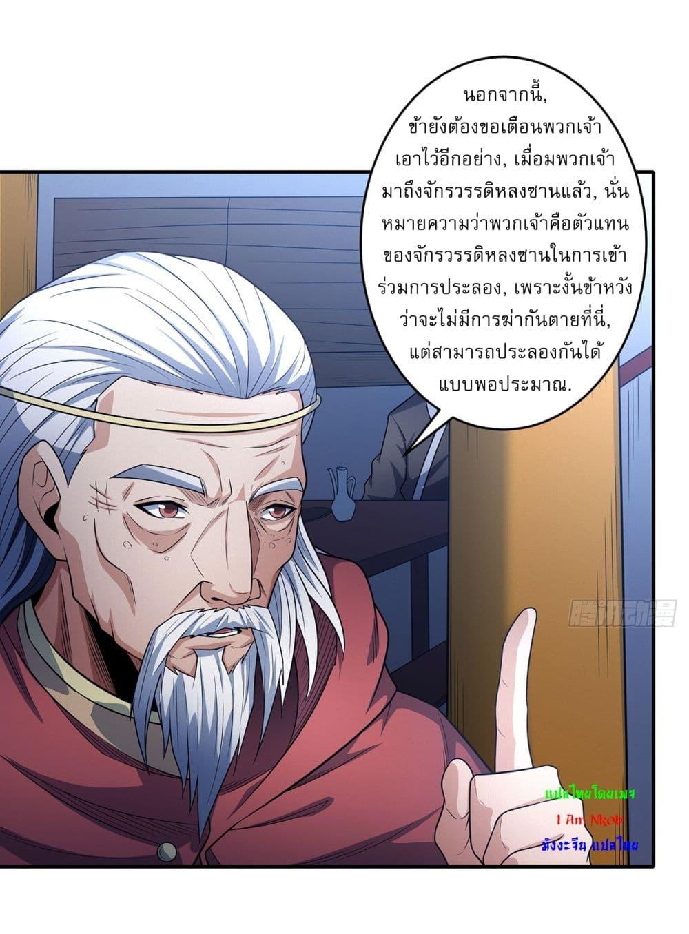 God of Martial Arts Chap 659 - Next Chap 660
