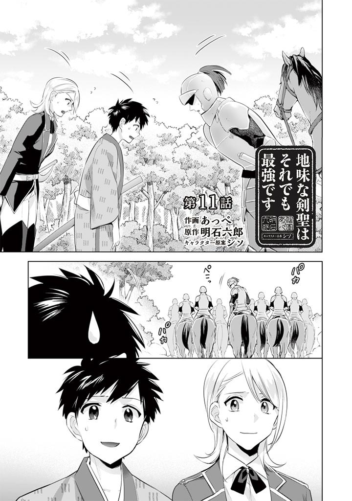 Jimi na Kensei wa Sore Demo Saikyou desu Chap 11 - Next Chap 12