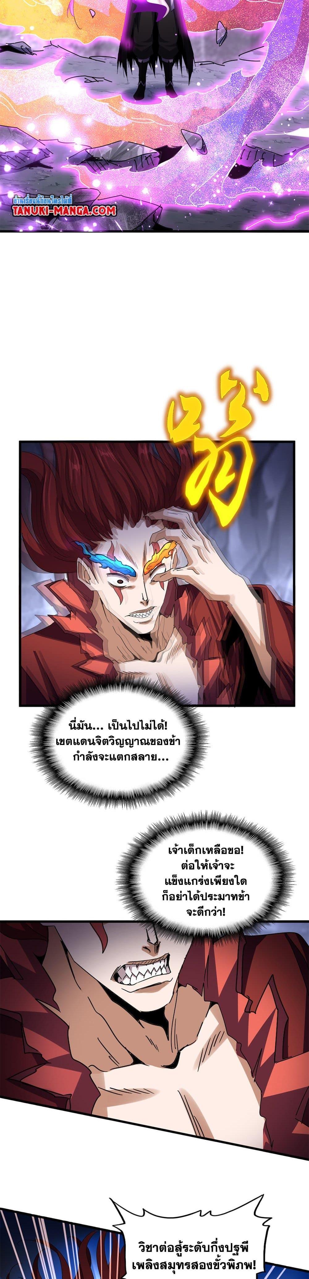 Magic Emperor Chap 648 - Next Chap 649