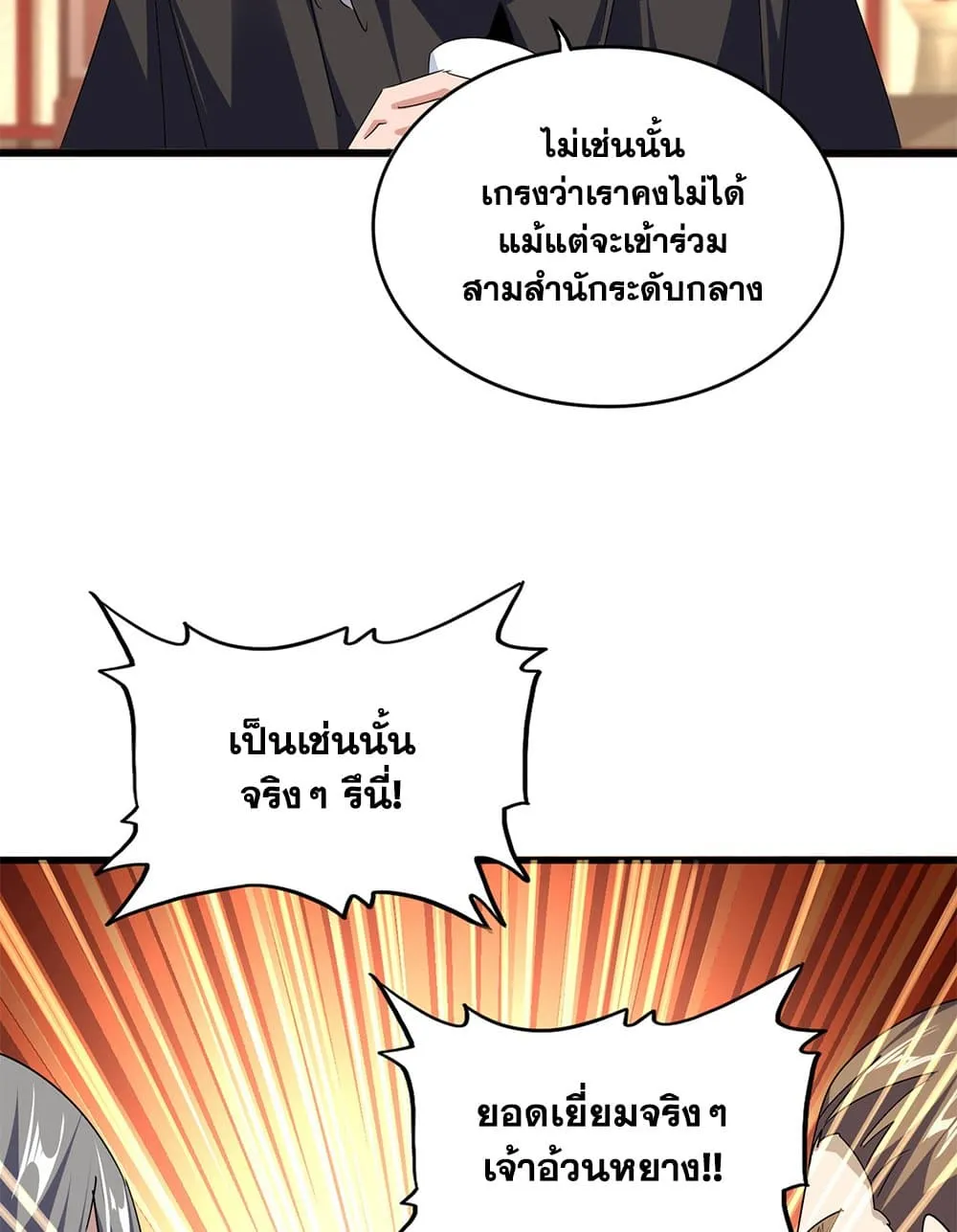 Magic Emperor Chap 749 - Next Chap 750