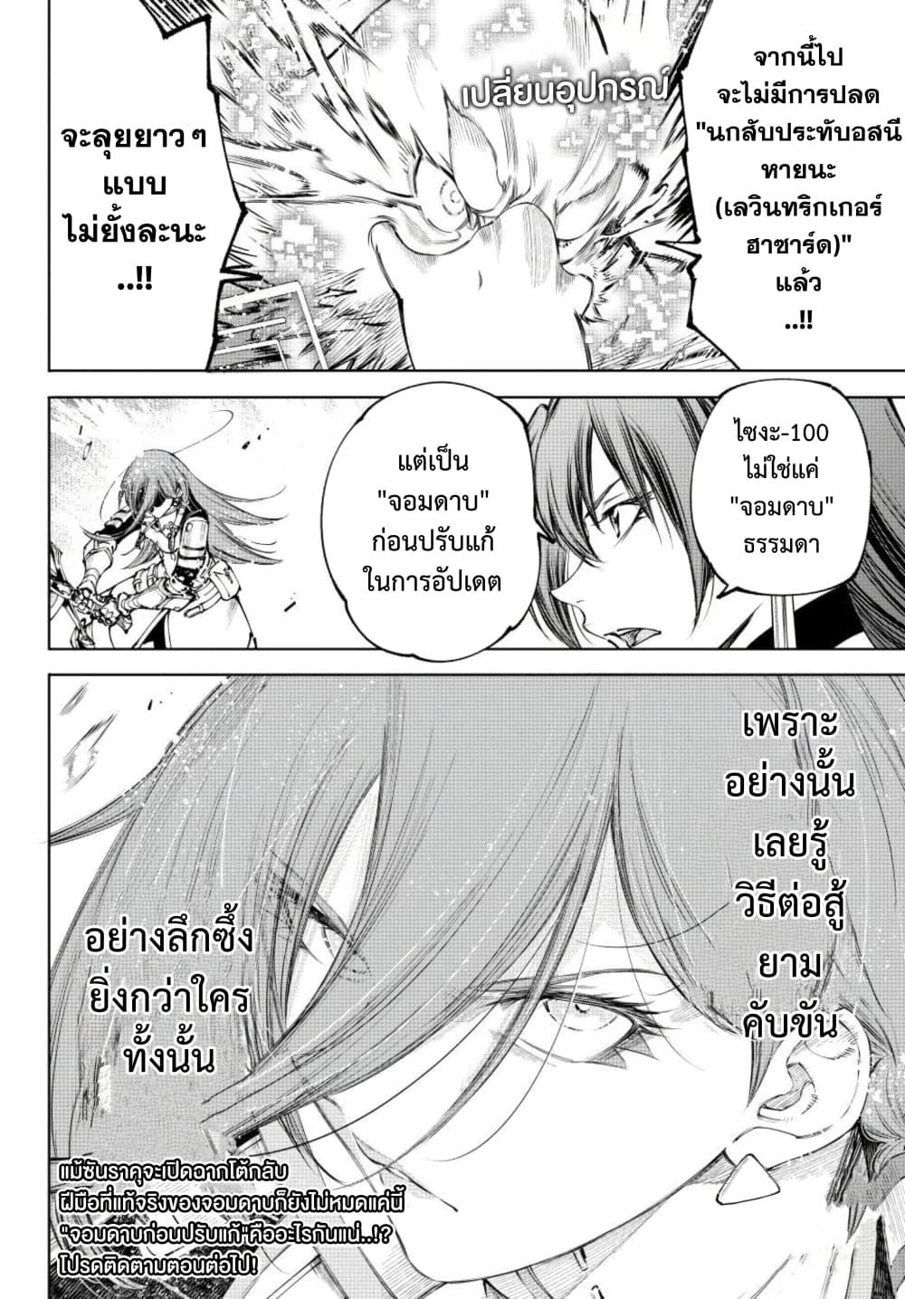 Shangri-La Frontier Chap 269 - Next Chap 270