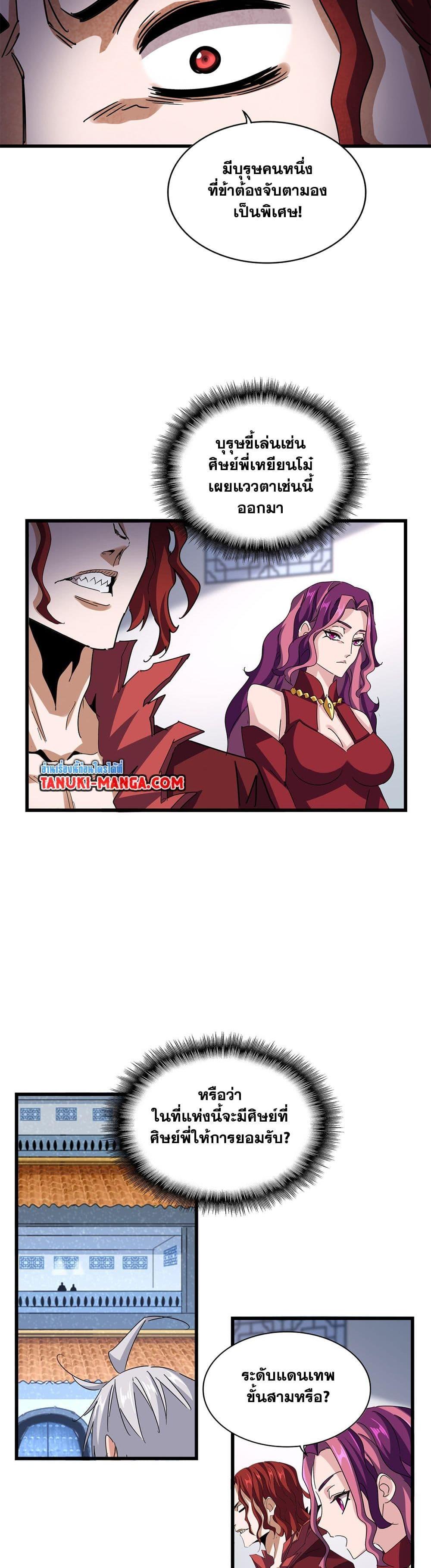 Magic Emperor Chap 662 - Next Chap 663