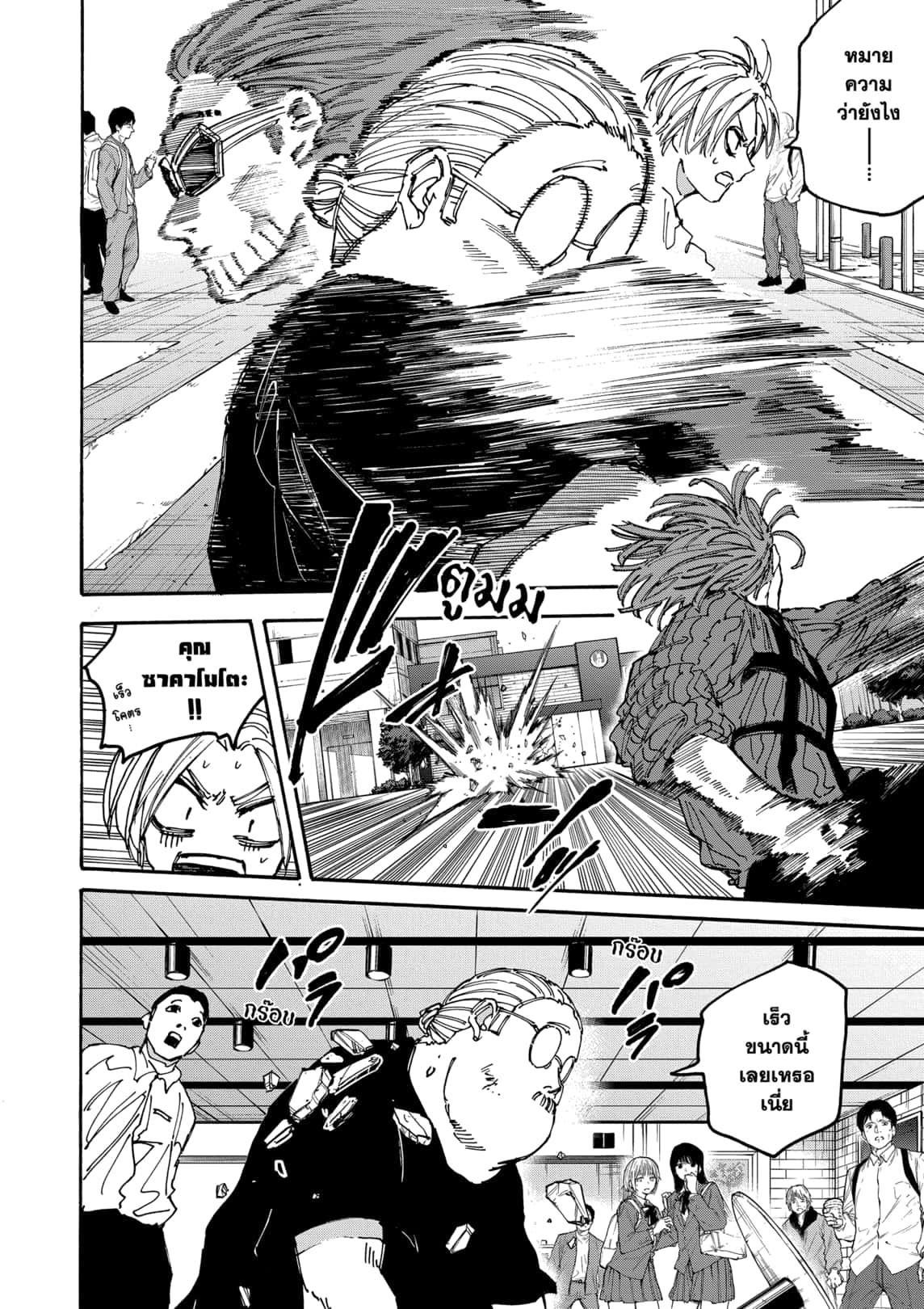 Sakamoto Days Chap 177 - Next Chap 178