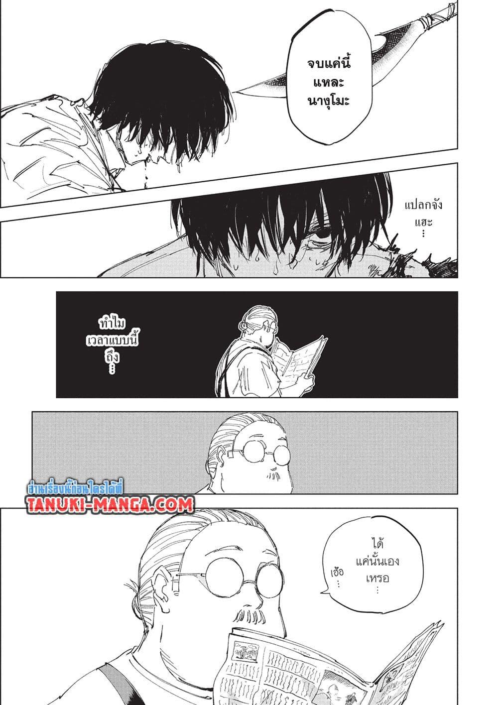 Sakamoto Days Chap 247 - Next Chap 248