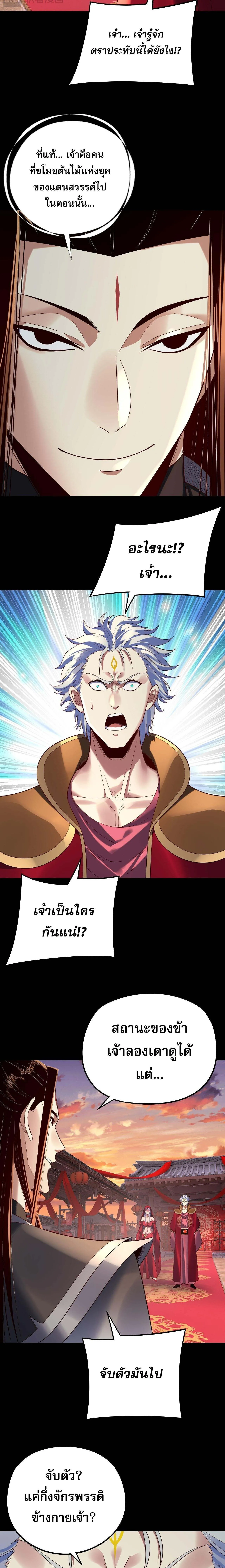 Villain is here Chap 249 - Next Chap 250