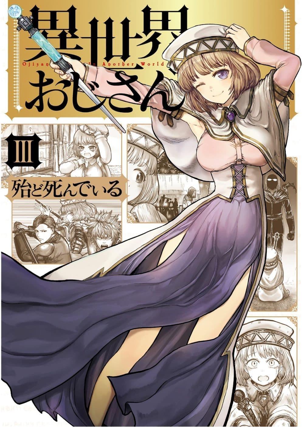 Isekai Ojisan Chap 15 - Next Chap 16