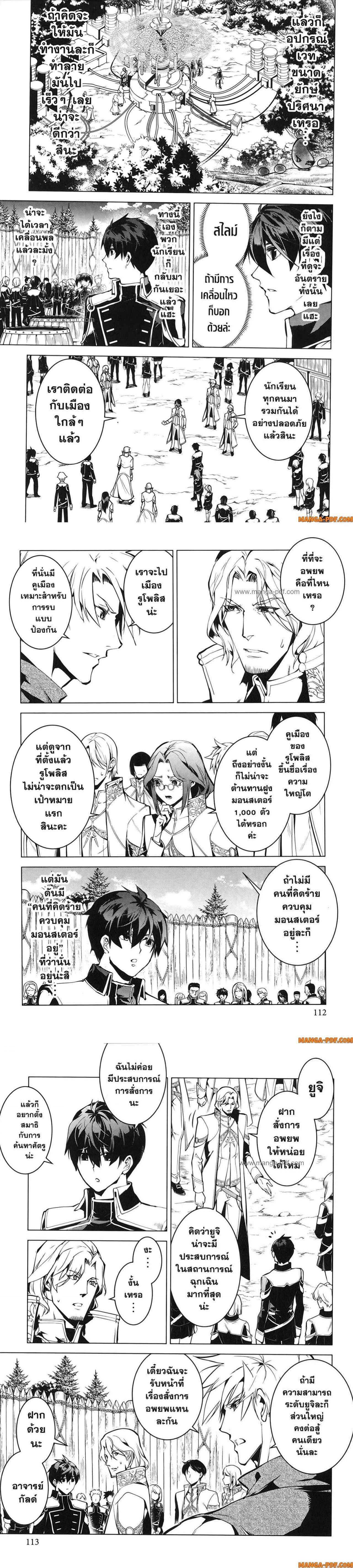 Tensei Kenja no Isekai Life Chap 65 - Next Chap 66