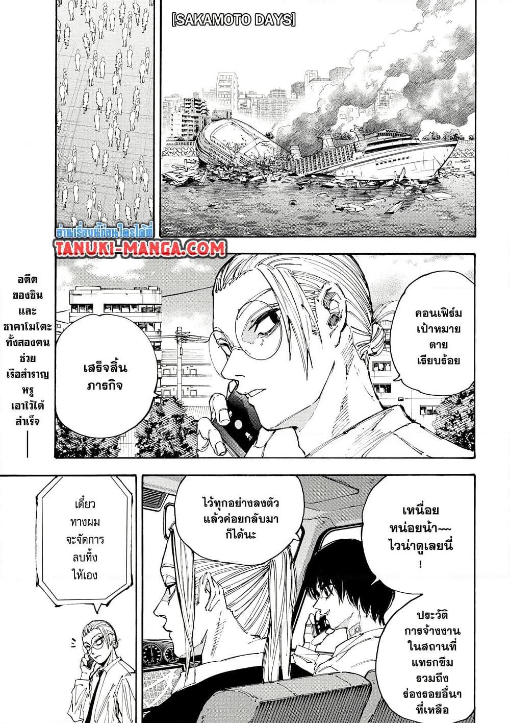 Sakamoto Days Chap 203 - Next Chap 204