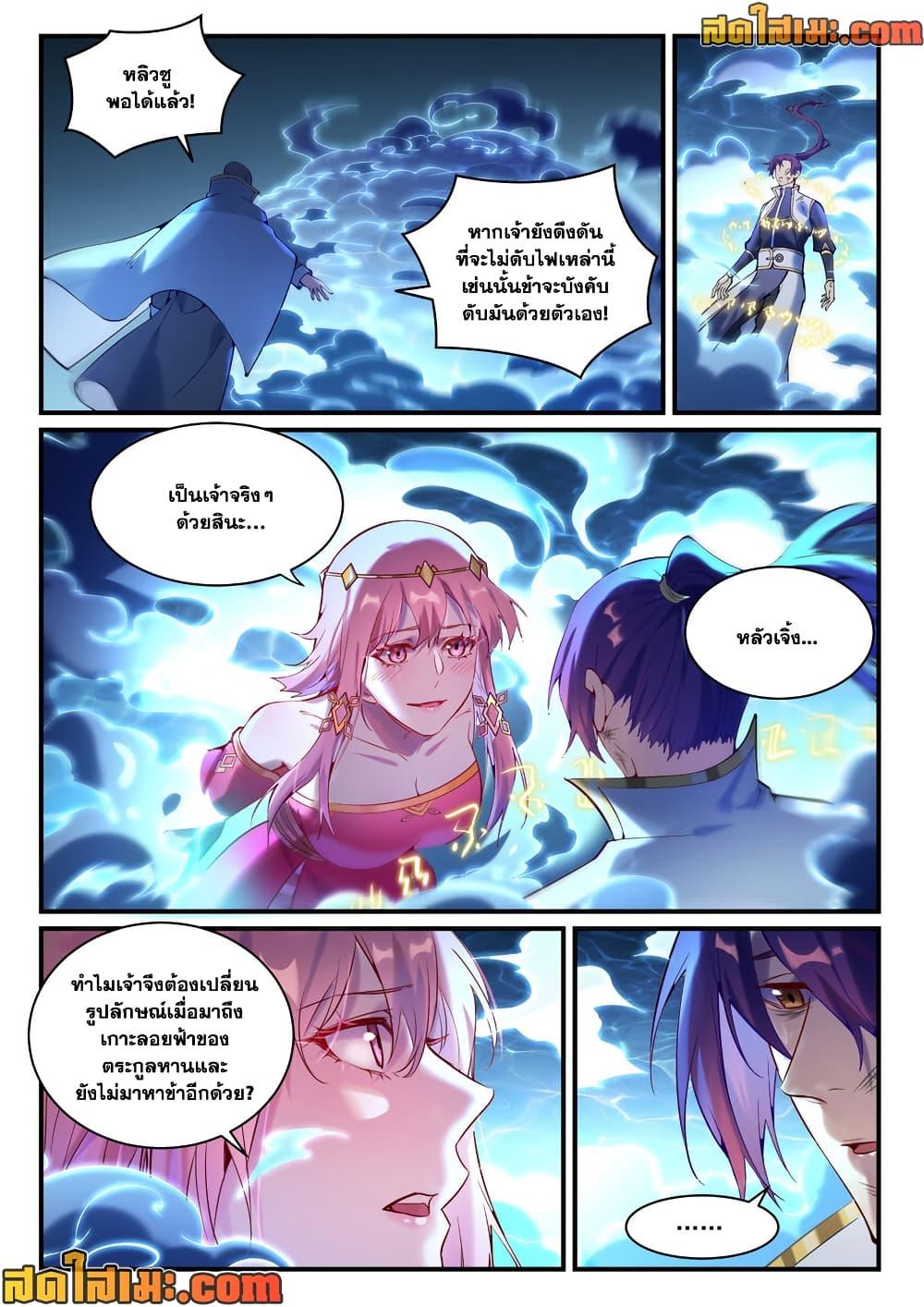 Bailian Chengshen Chap 978 - Next Chap 979