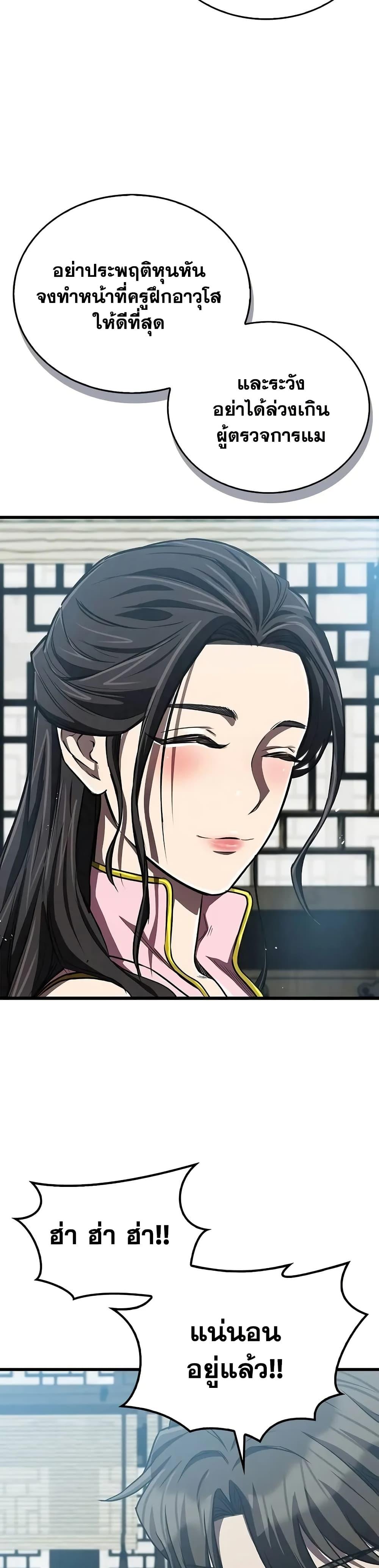 The Demonic Cult Instructor Returns  Chap 15 - Next Chap 16