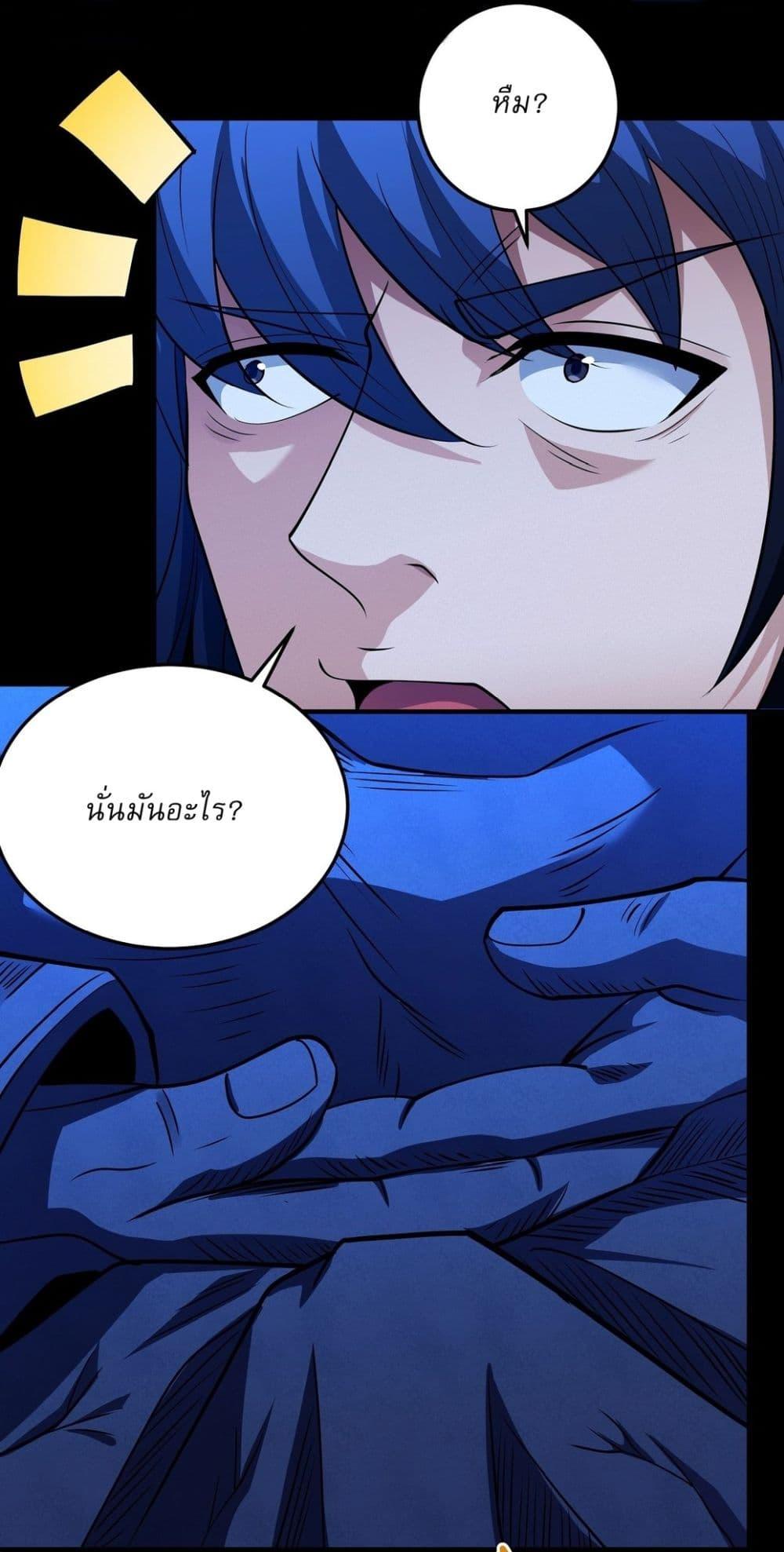 God of Martial Arts Chap 633 - Next Chap 634