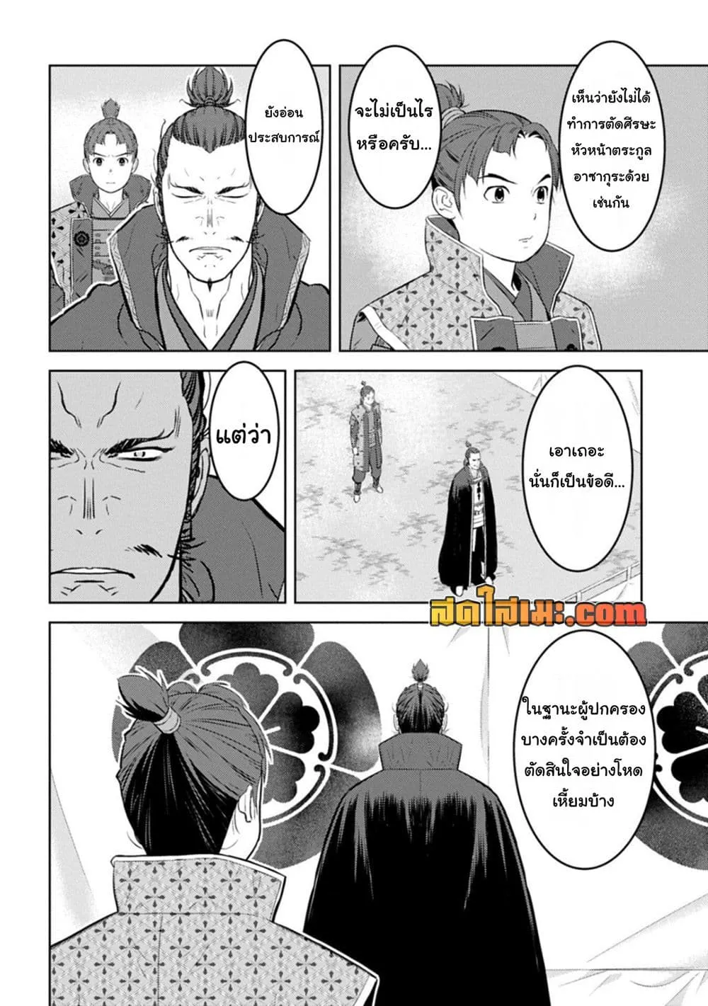 Sengoku Komachi Kuroutan: Noukou Giga Chap 100 - Next Chap 101
