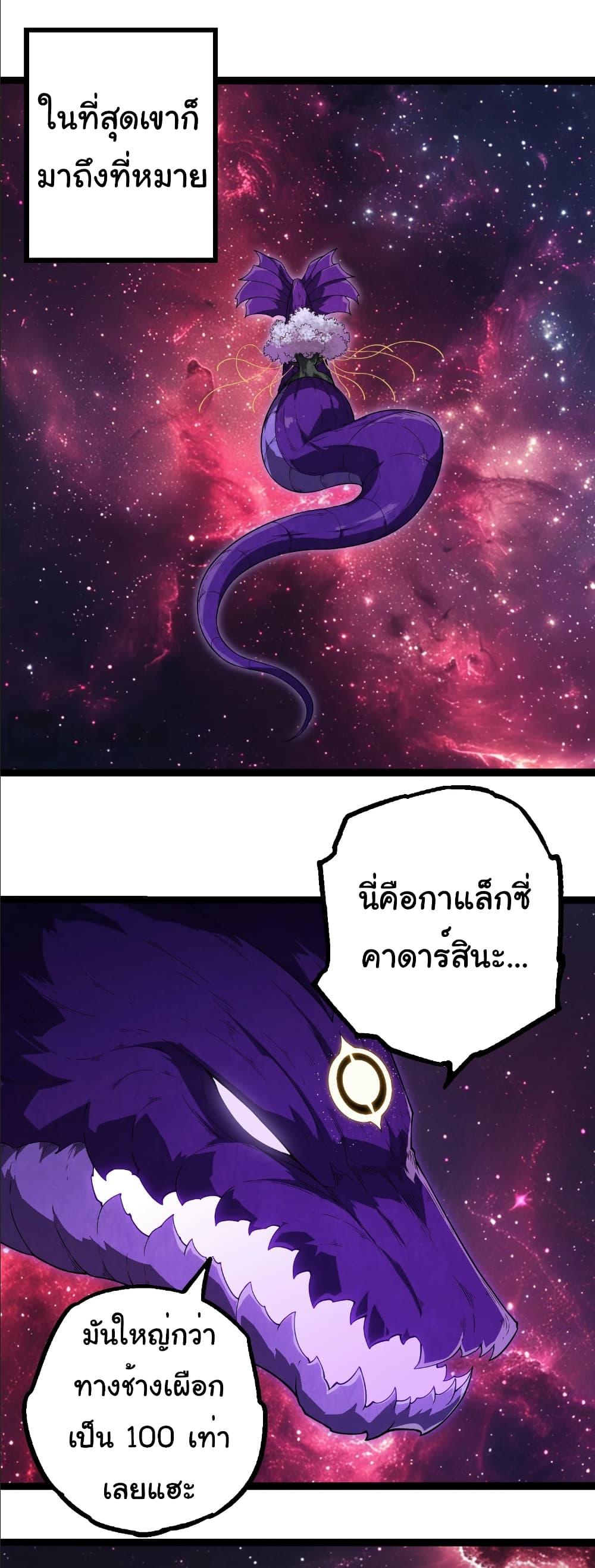 Evolution from the Big Tree Chap 406 - Next Chap 407