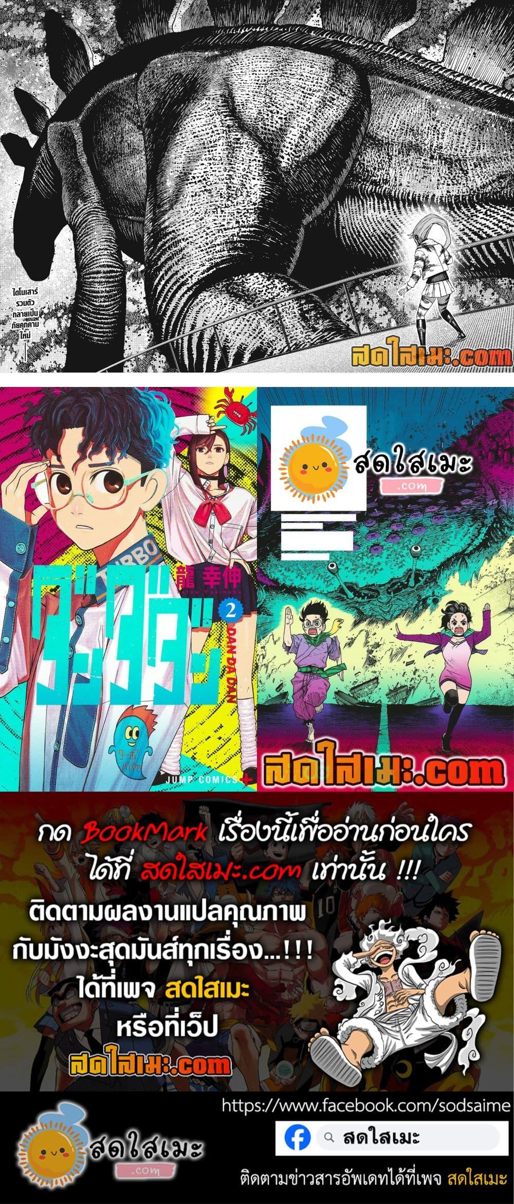 DANDADAN Chap 241 - Next Chap 242