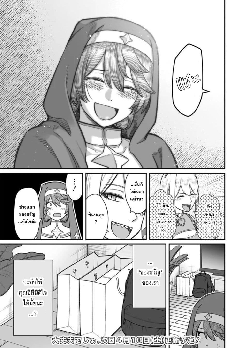 Dame Ningen no Itoshikata Chap 25.2 - Next Chap 26.2