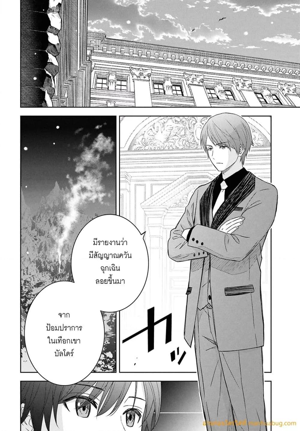 Monogatari no Kuromaku ni Tensei shite Chap 29 - Next Chap 30