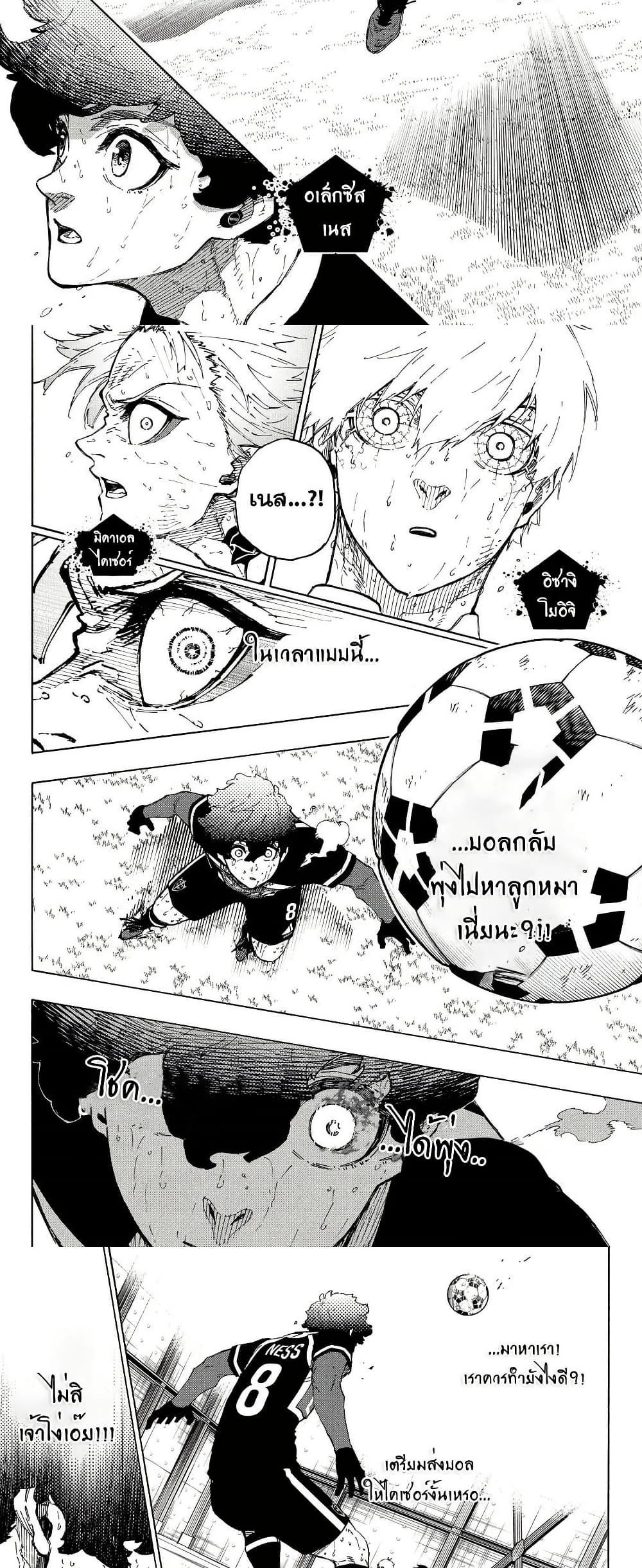 Blue Lock Chap 293 - Next Chap 294