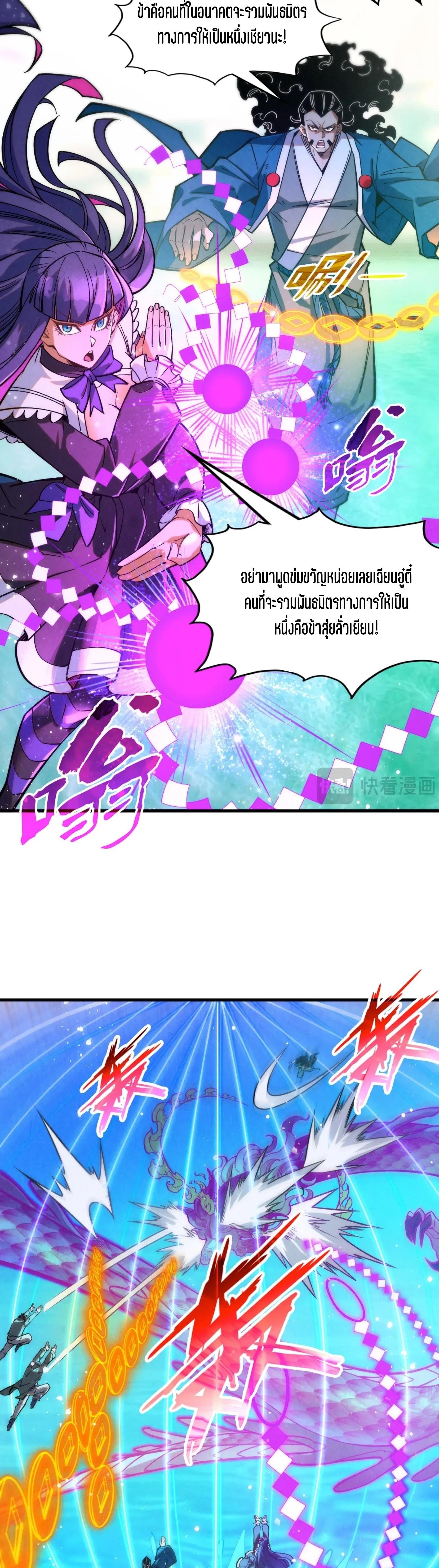 The Eternal Supreme Chap 265 - Next Chap 266