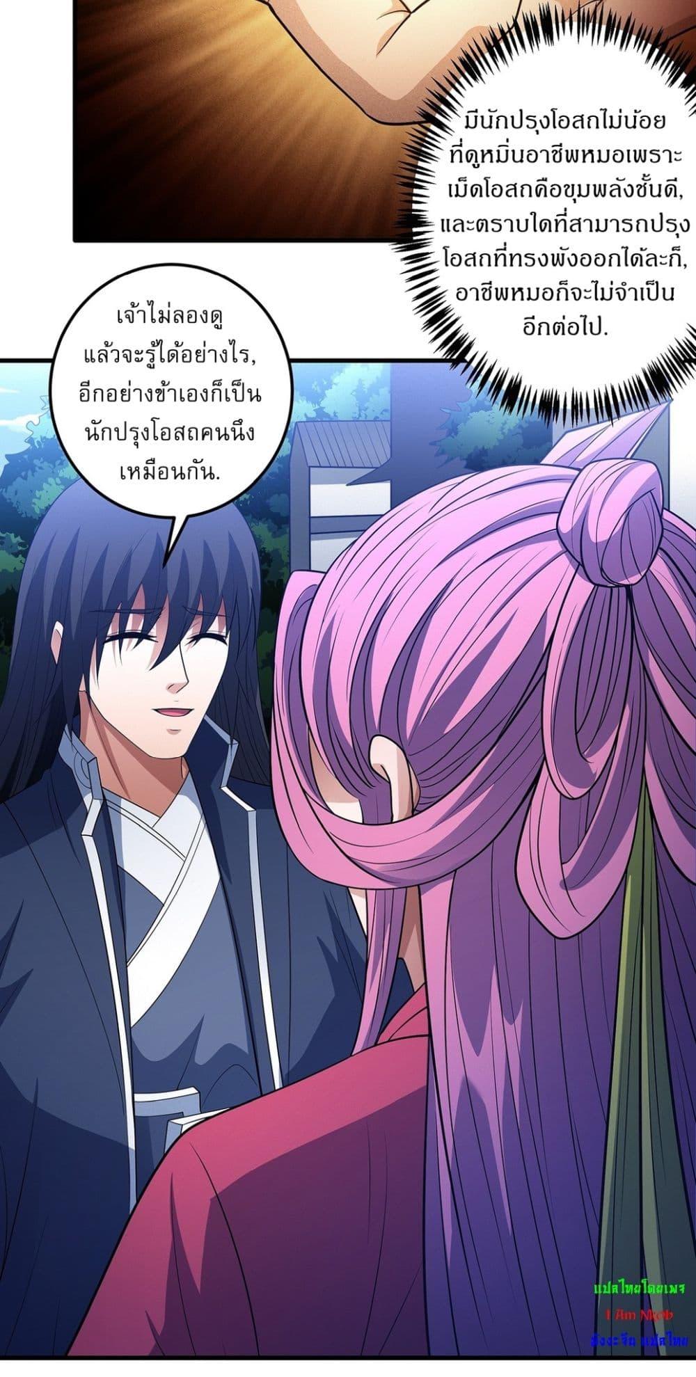 God of Martial Arts Chap 670 - Next Chap 671
