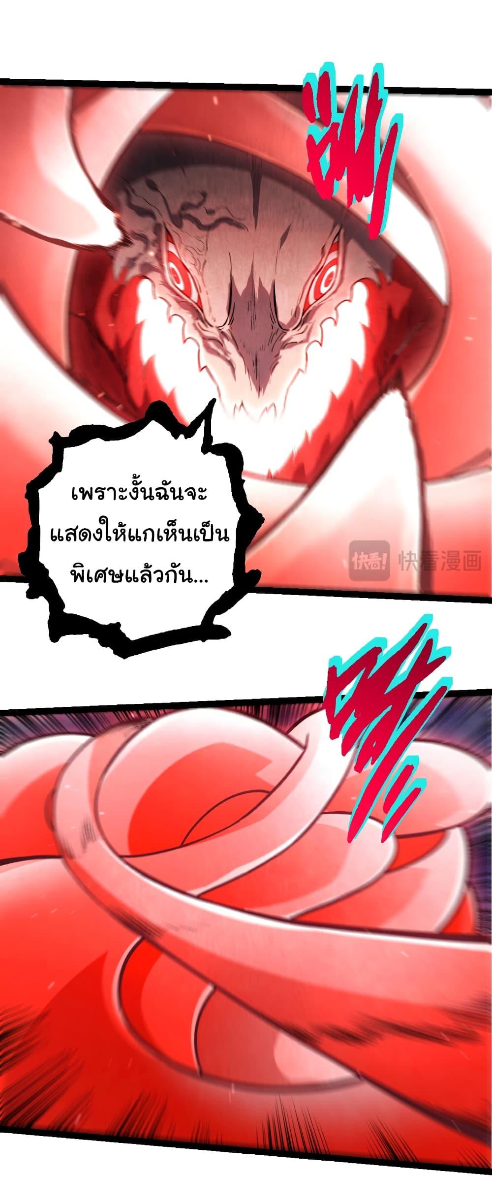 Evolution from the Big Tree Chap 450 - Next Chap 451