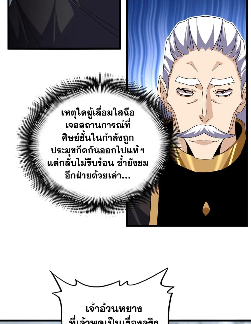 Magic Emperor Chap 749 - Next Chap 750