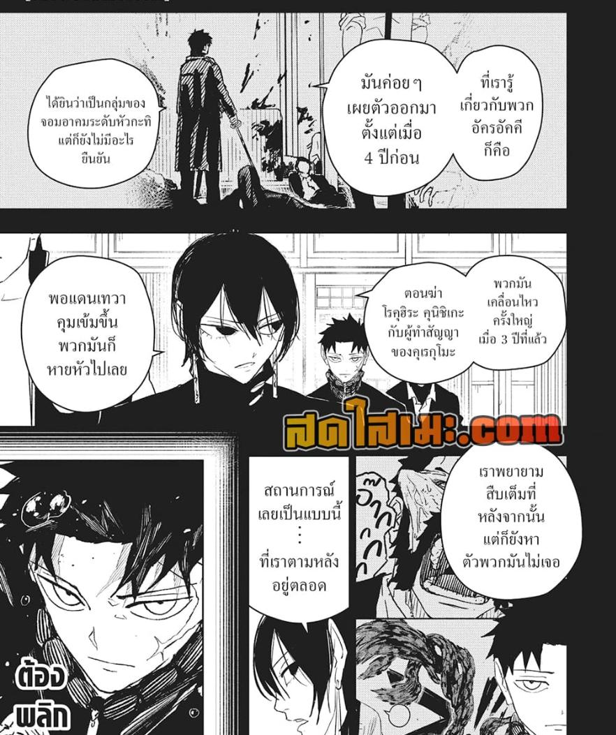 Kagurabachi Chap 52 - Next Chap 53