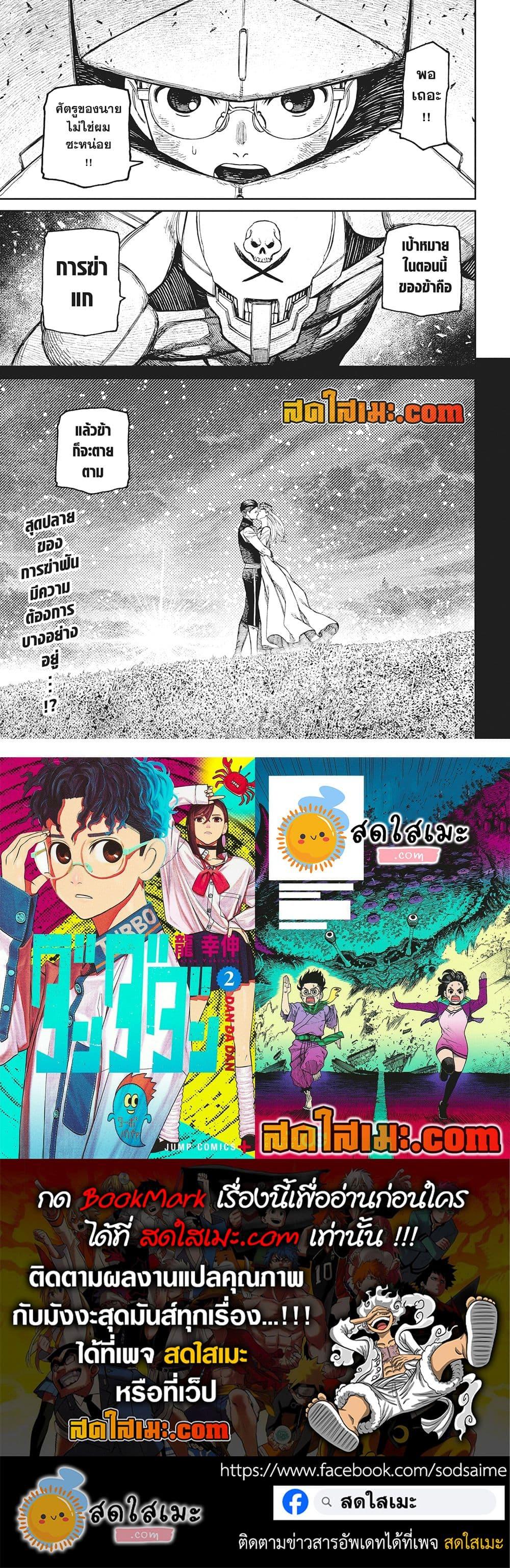 DANDADAN Chap 188 - Next Chap 189