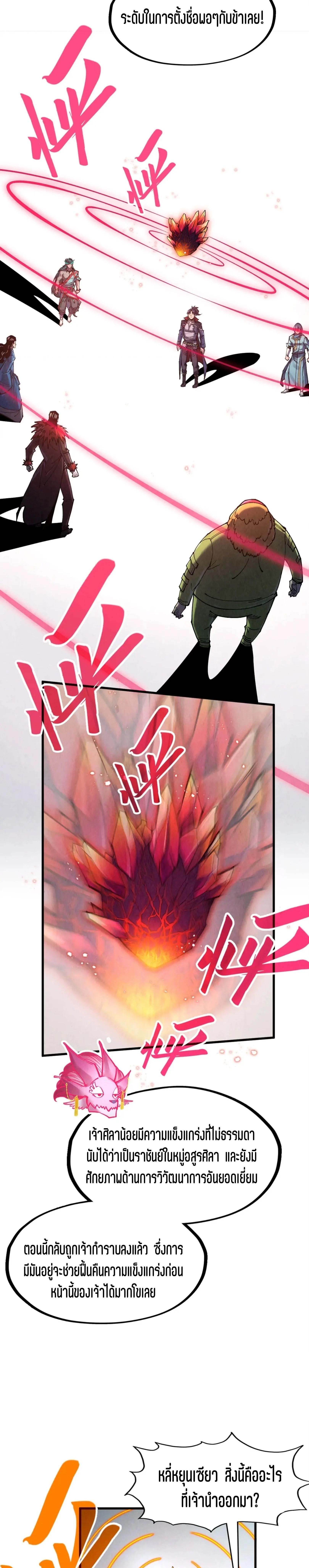 The Eternal Supreme Chap 269 - Next Chap 270