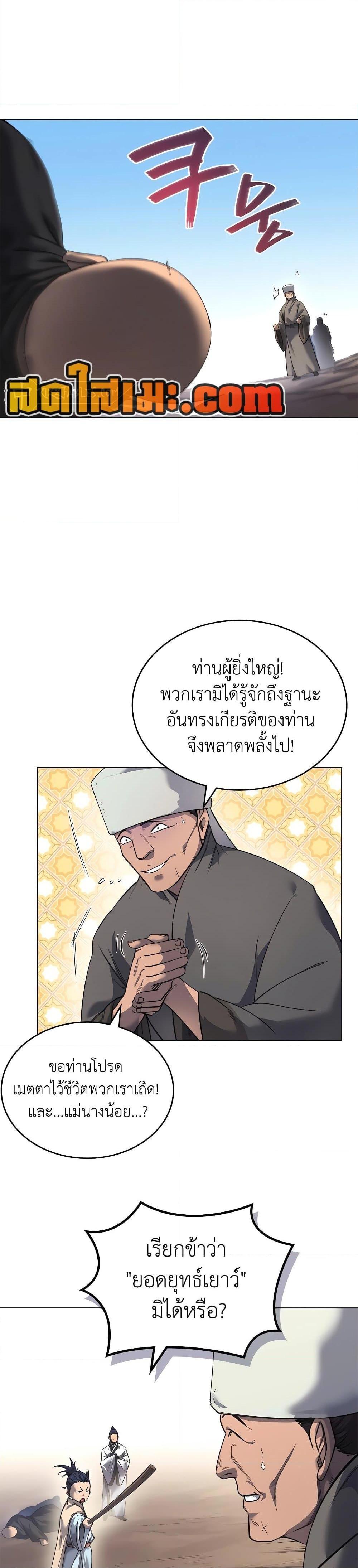 Chronicles of Heavenly Demon ตำนานมารสวรรค์ Chap 251 - Next Chap 252