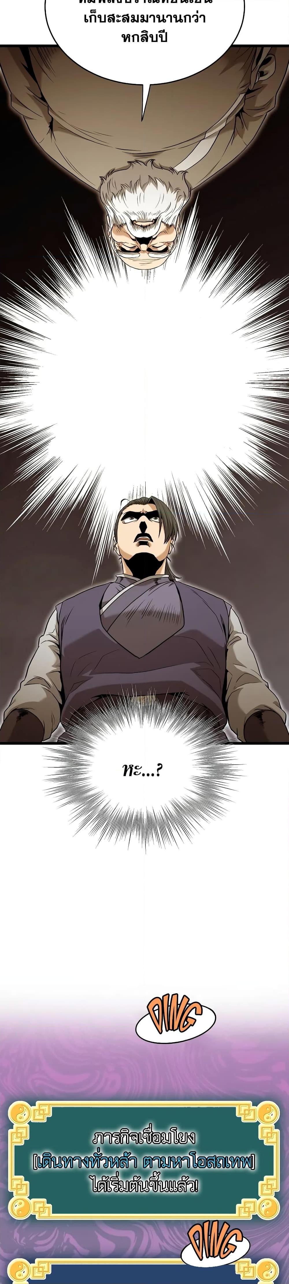 Murim Login Chap 226 - Next Chap 227