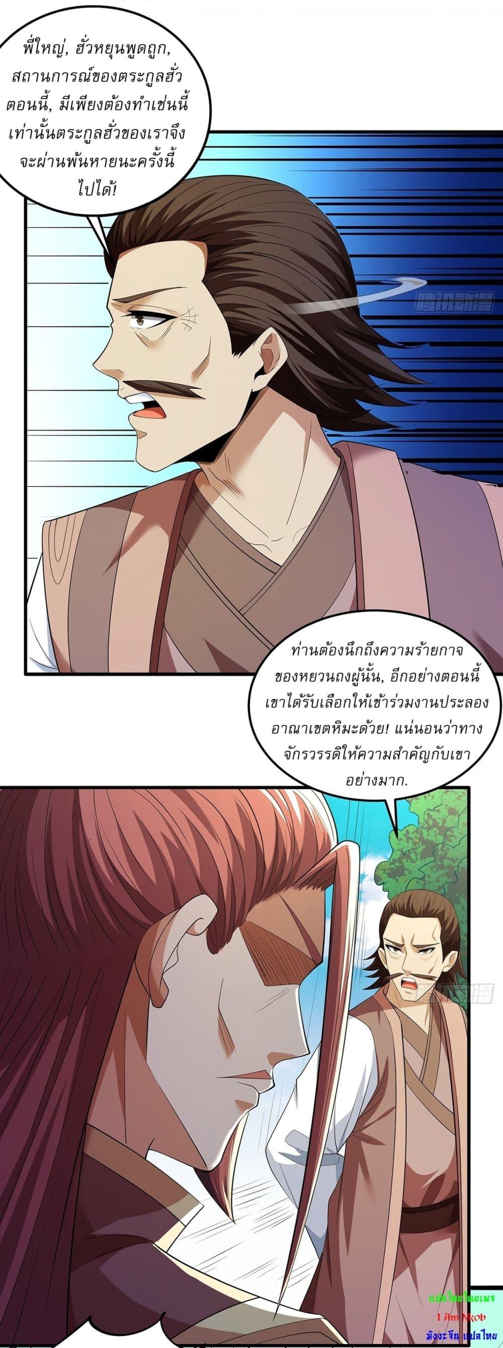 God of Martial Arts Chap 679 - Next Chap 680