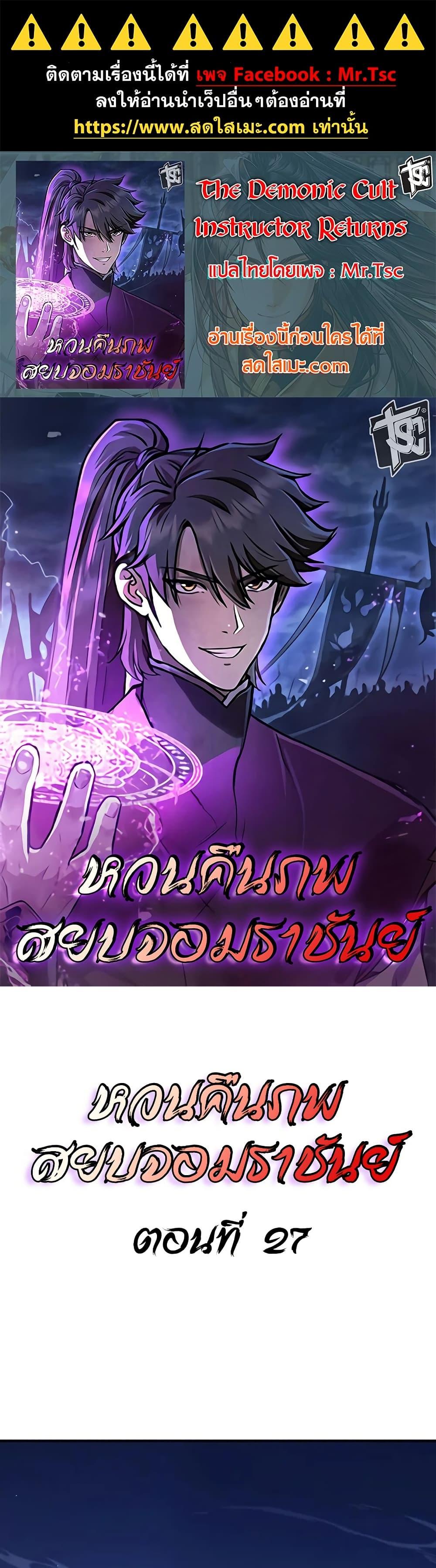 The Demonic Cult Instructor Returns Chap 27 - Next Chap 28