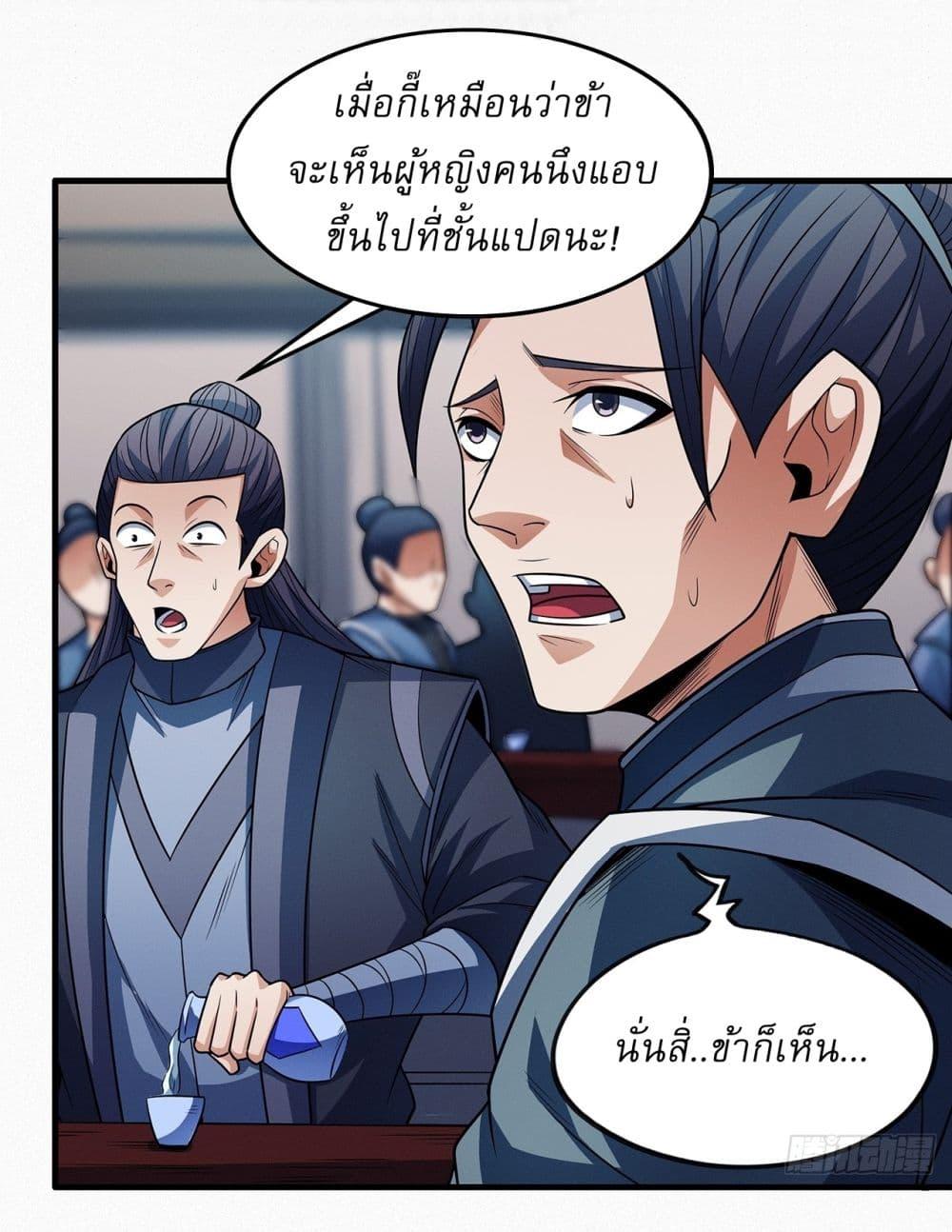 God of Martial Arts Chap 662 - Next Chap 663