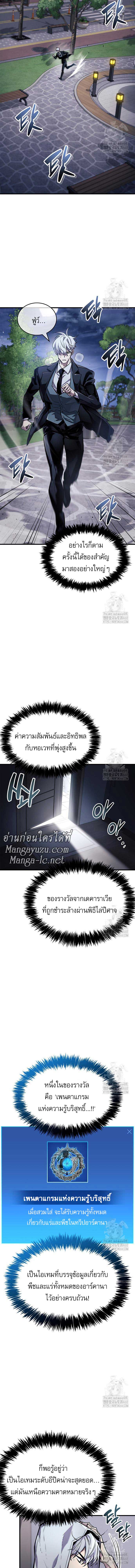 The Player Hides His Past Chap 64 - Next Chap 65