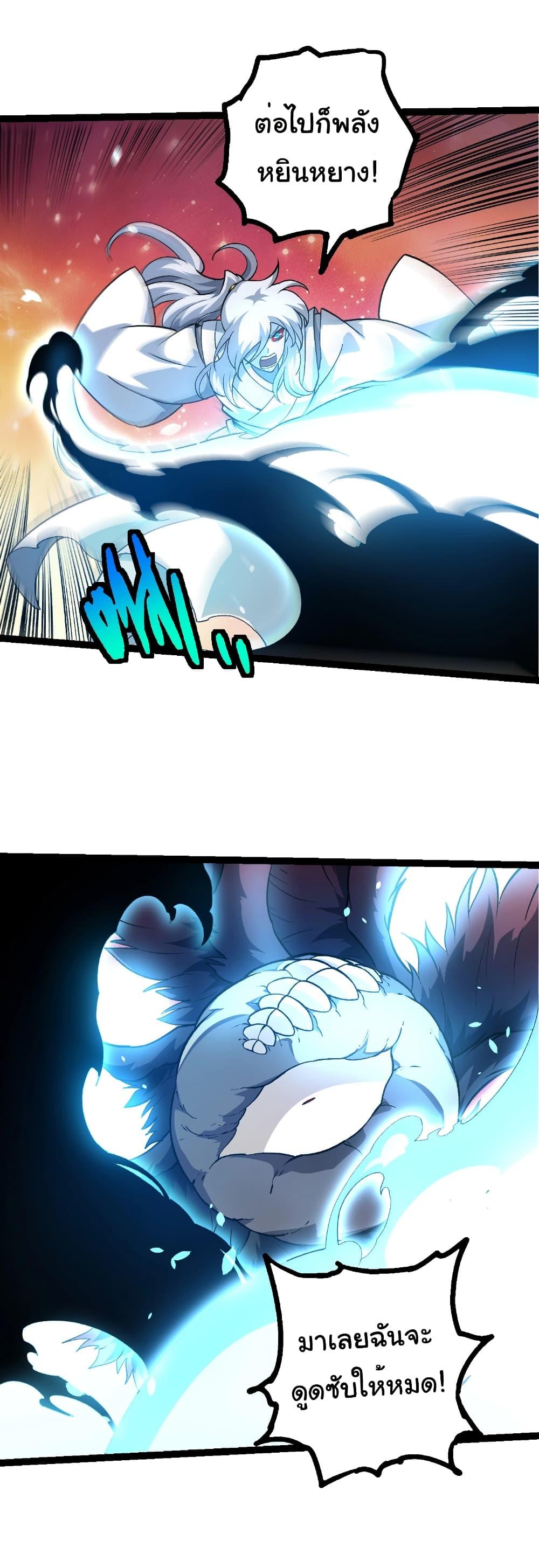 Evolution from the Big Tree Chap 437 - Next Chap 438