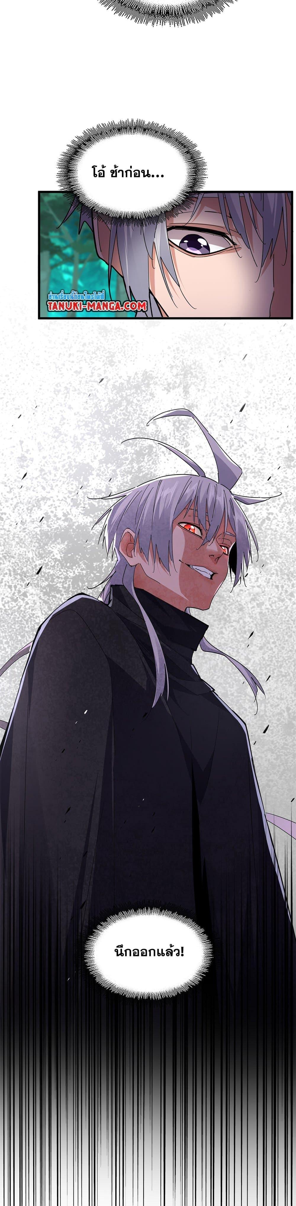 Magic Emperor Chap 688 - Next Chap 689